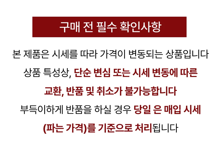 구매 전 필수 확인사항