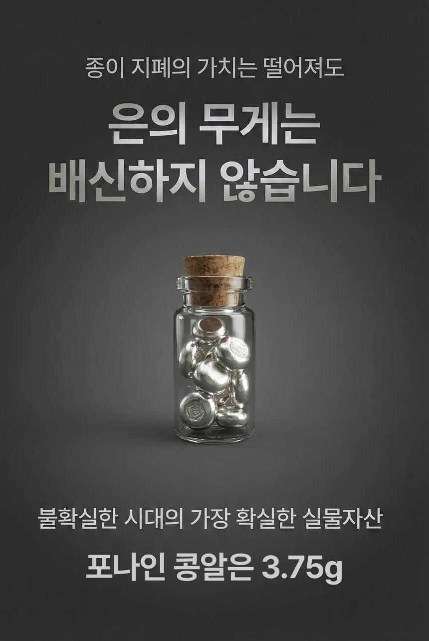 은투자용 콩알은 한개 순은 999.9% 선물용 돌잔치 실버바 은거래 3.75g 상세 이미지