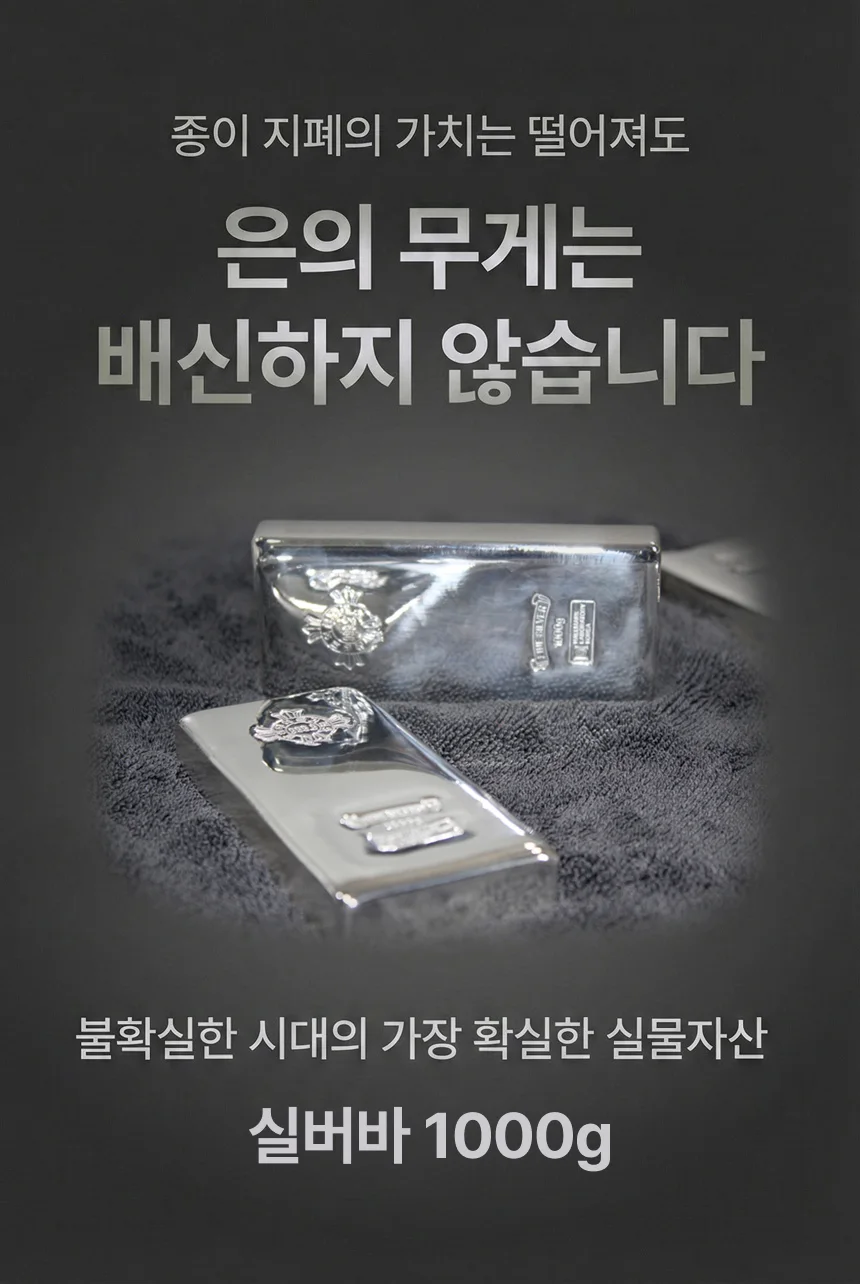 은투자용 진공 실버바 1kg 퇴직선물 은괴 순은바 은거래 999.9% 1000g 상세 이미지