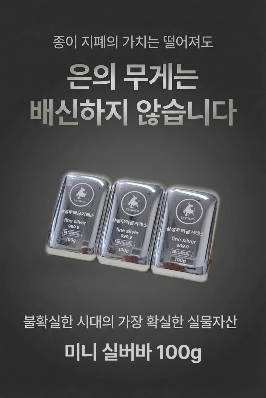 은투자용 진공 실버바 999.9 포나인 100g, 돌잔치 부모님 퇴직선물 감사기념상품 상세 이미지