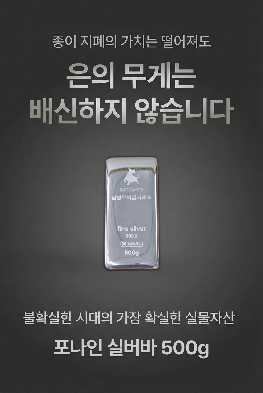 은투자용 진공 실버바 999.9 포나인 500g 순은바 은괴 부모님 퇴직선물 프리미엄 안전자산 상세 이미지