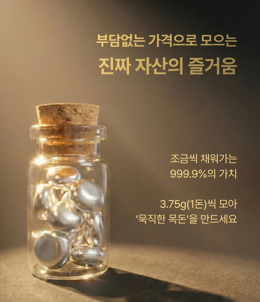 은투자용 콩알은 한개 순은 999.9% 선물용 돌잔치 실버바 은거래 3.75g 상세 이미지