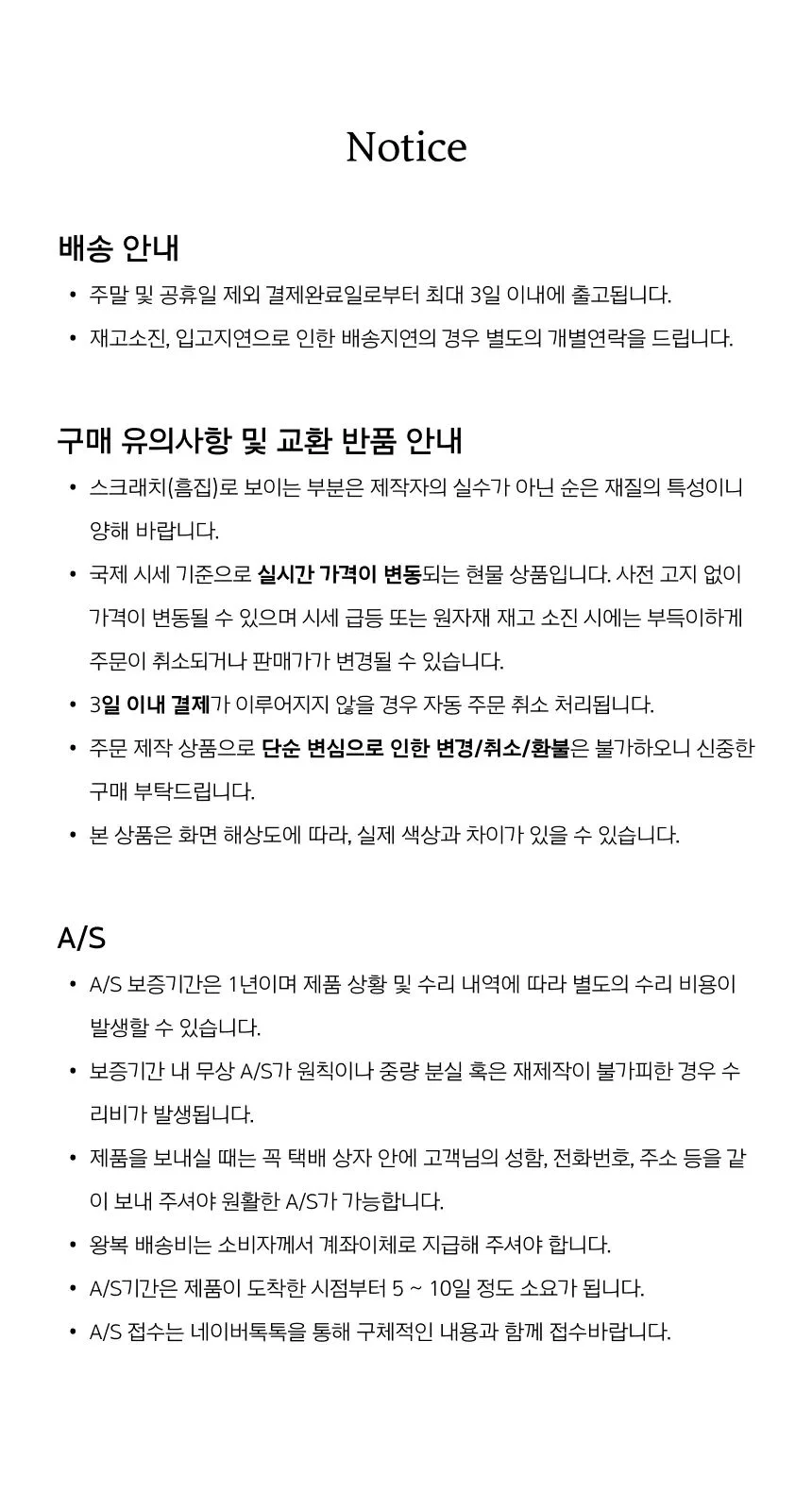배송 및 교환·반품 안내