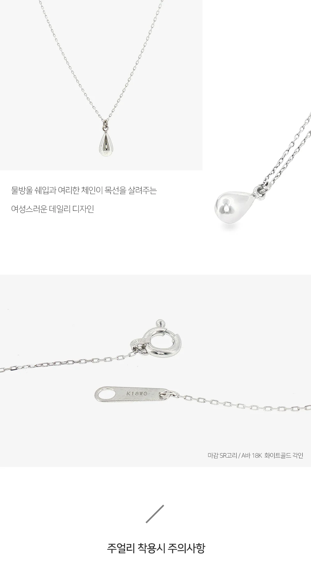 데일리 드롭 물방울 목걸이 18K 화이트골드 여자친구 선물 기념일 상세 이미지