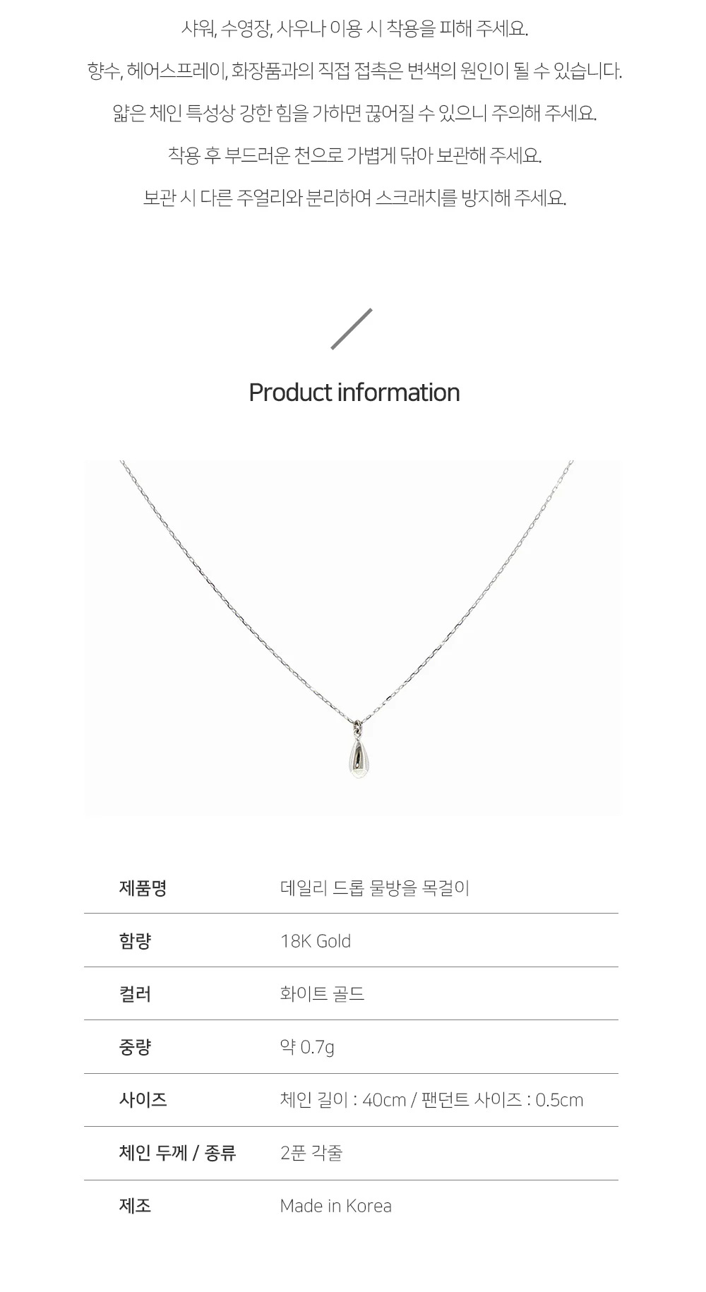 데일리 드롭 물방울 목걸이 18K 화이트골드 여자친구 선물 기념일 상세 이미지