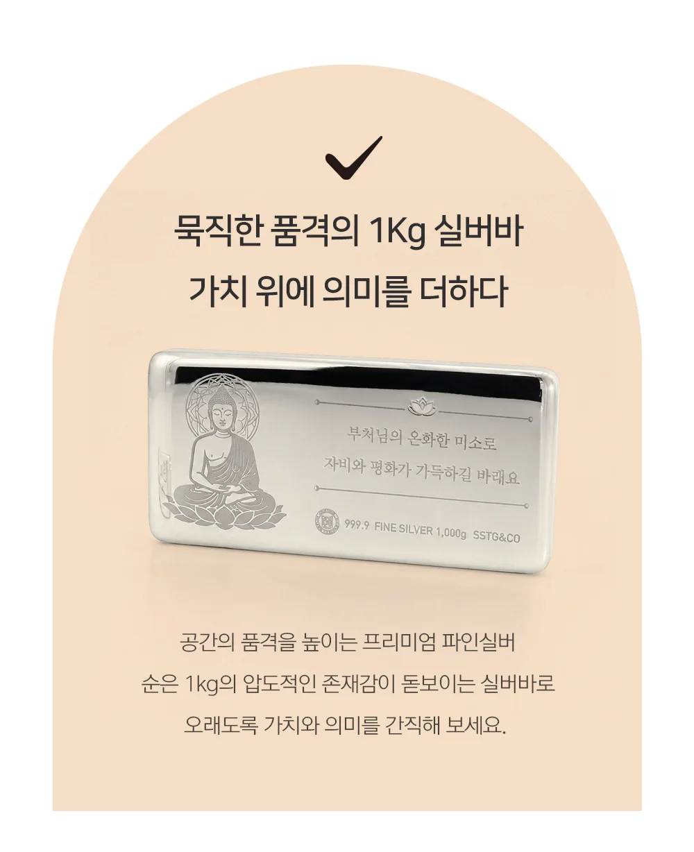부처님 공양 기념품 진공 실버바 999.9 포나인 1000g 은투자용 순은바 은괴 안전자산 상세 이미지