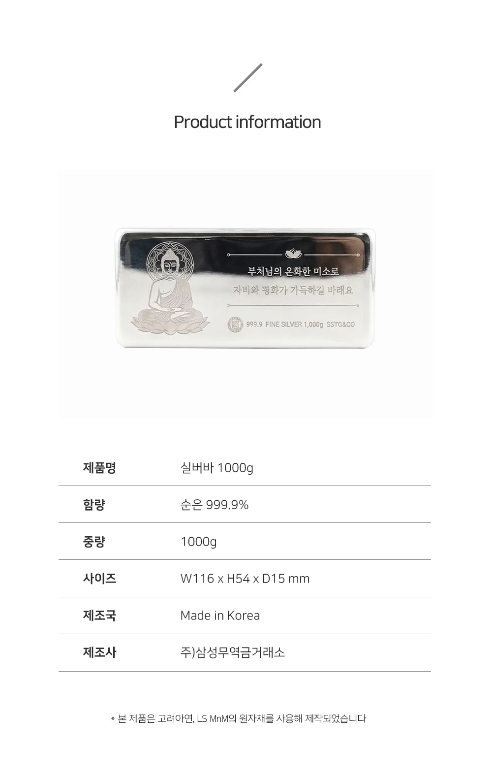 부처님 공양 기념품 진공 실버바 999.9 포나인 1000g 은투자용 순은바 은괴 안전자산 상세 이미지