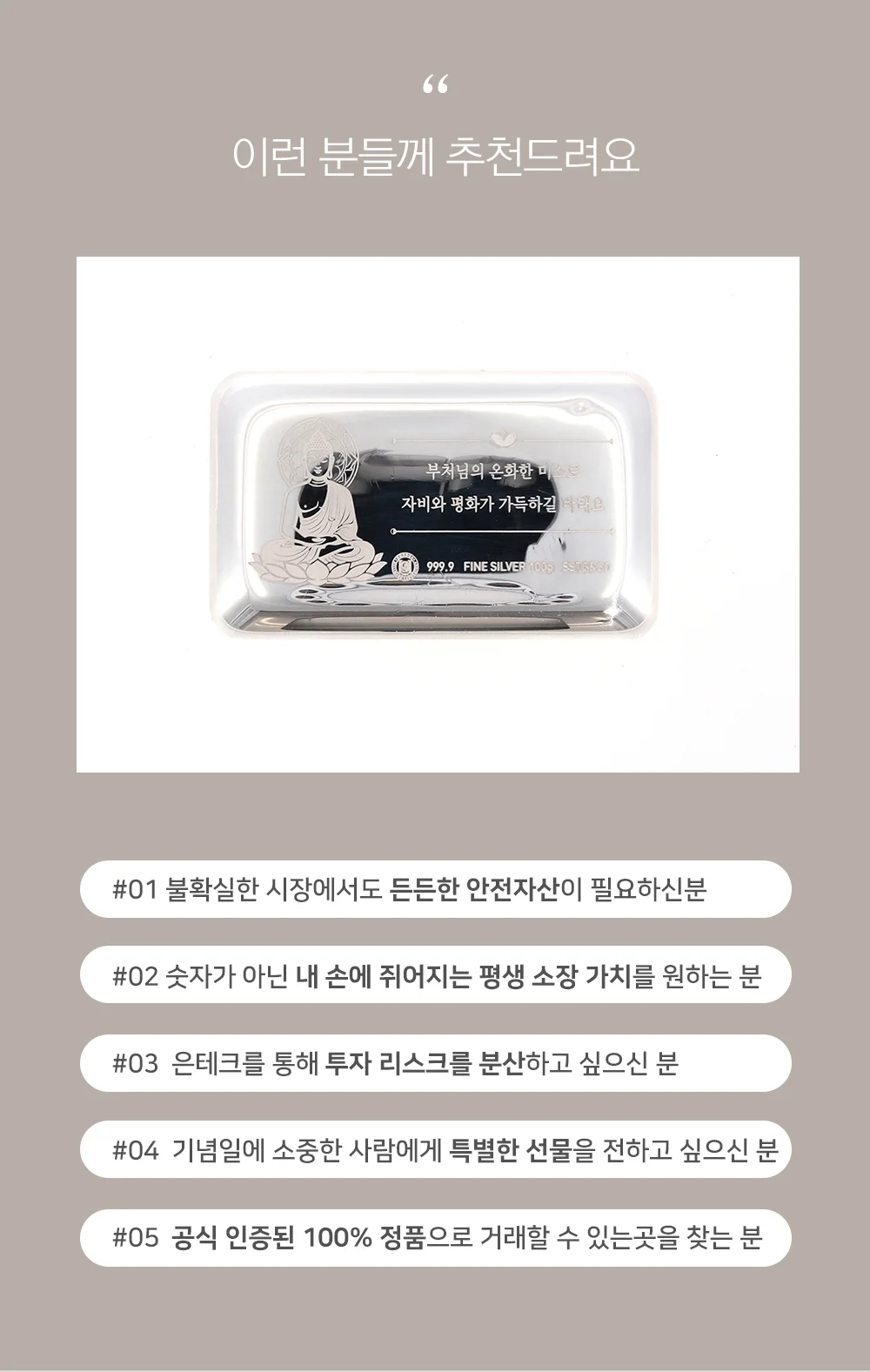 부처님 공양품  진공 실버바 999.9 포나인 100g 은투자용 시주 순은바 은괴 퇴직선물 안전자산 상세 이미지