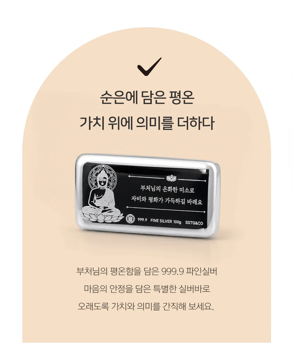 부처님 공양품  진공 실버바 999.9 포나인 100g 은투자용 시주 순은바 은괴 퇴직선물 안전자산 상세 이미지