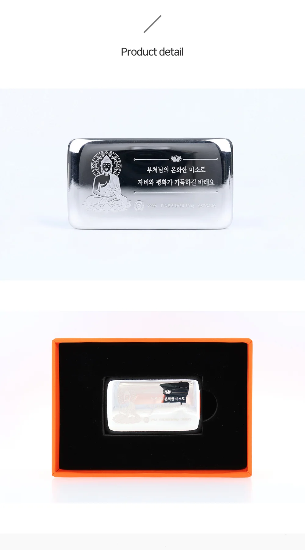 부처님 공양품  진공 실버바 999.9 포나인 100g 은투자용 시주 순은바 은괴 퇴직선물 안전자산 상세 이미지