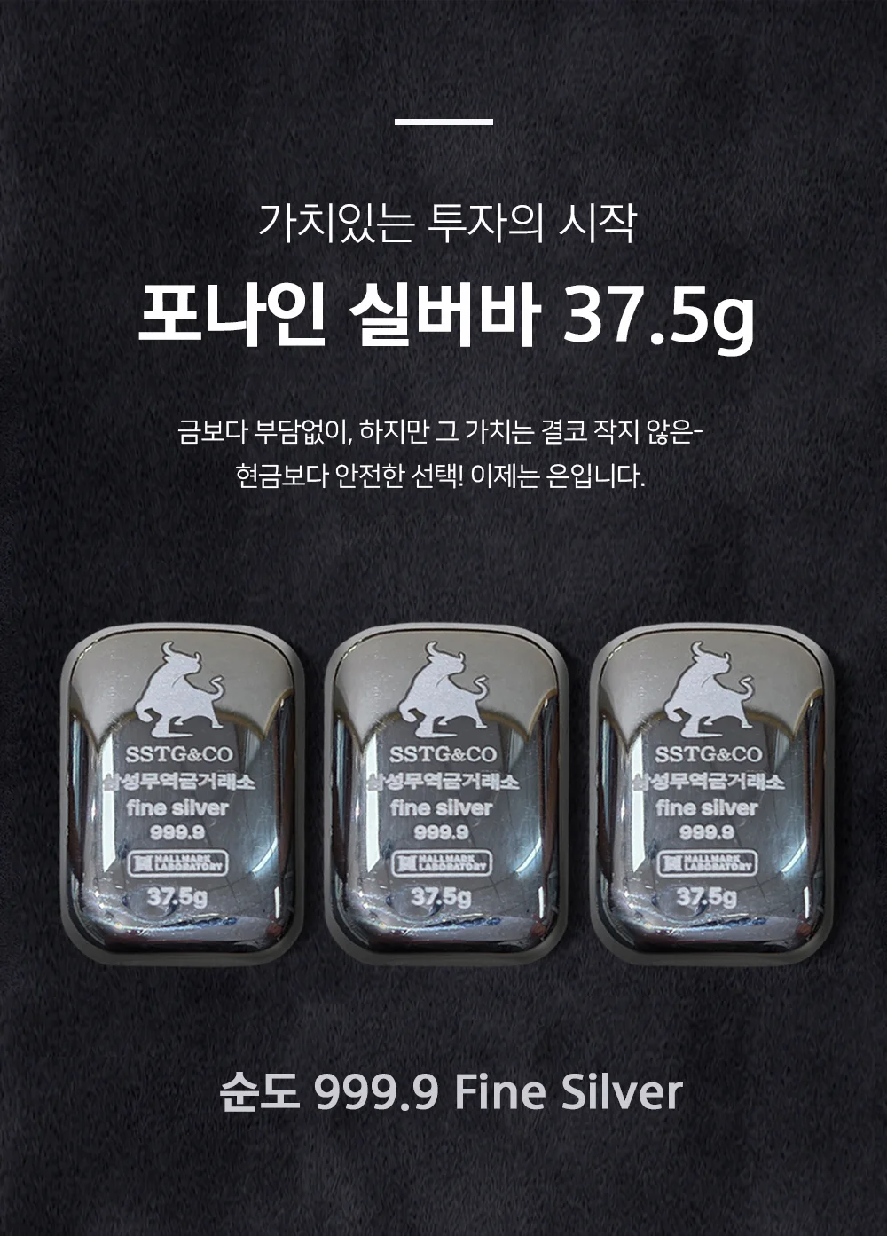 은투자용 진공 실버바 999.9포나인 37.5g(10돈) 돌잔치 친구 애인 기념일 부모님 감사기념품 상세 이미지