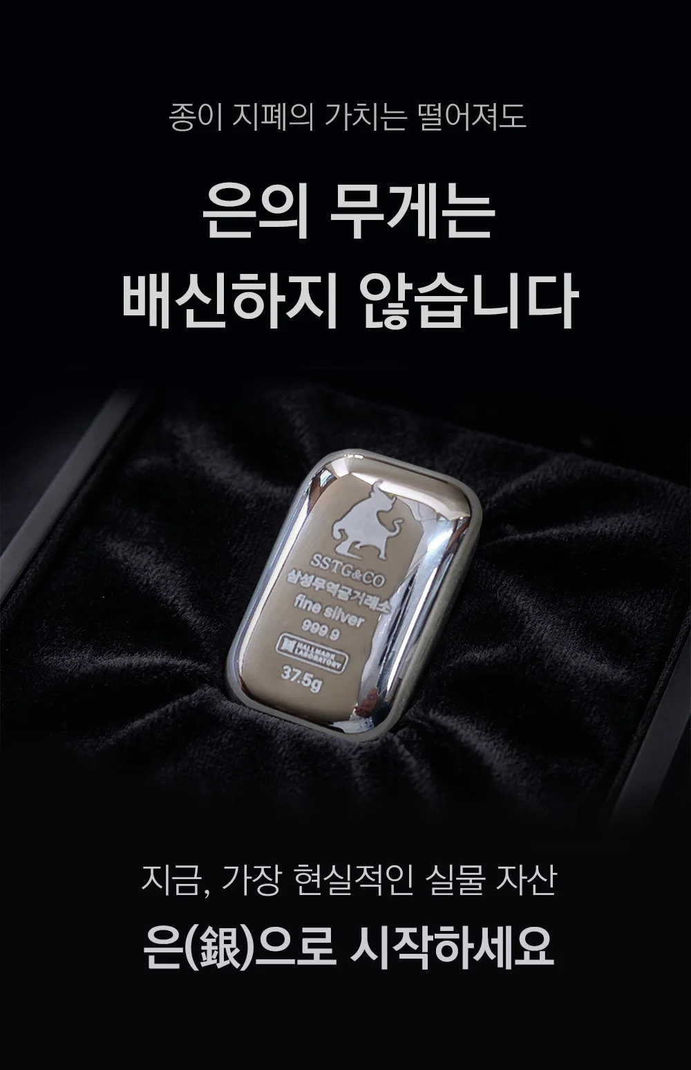 은투자용 진공 실버바 999.9포나인 37.5g(10돈) 돌잔치 친구 애인 기념일 부모님 감사기념품 상세 이미지