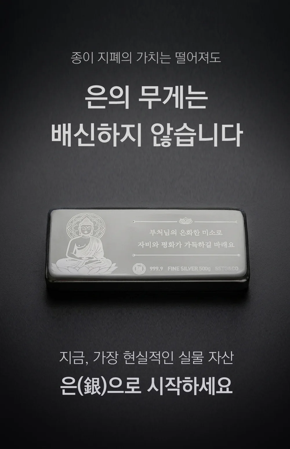 부처님 오신날 기념 진공 실버바 999.9 포나인 500g 은투자용 순은바 은괴 퇴직선물 안전자산 상세 이미지