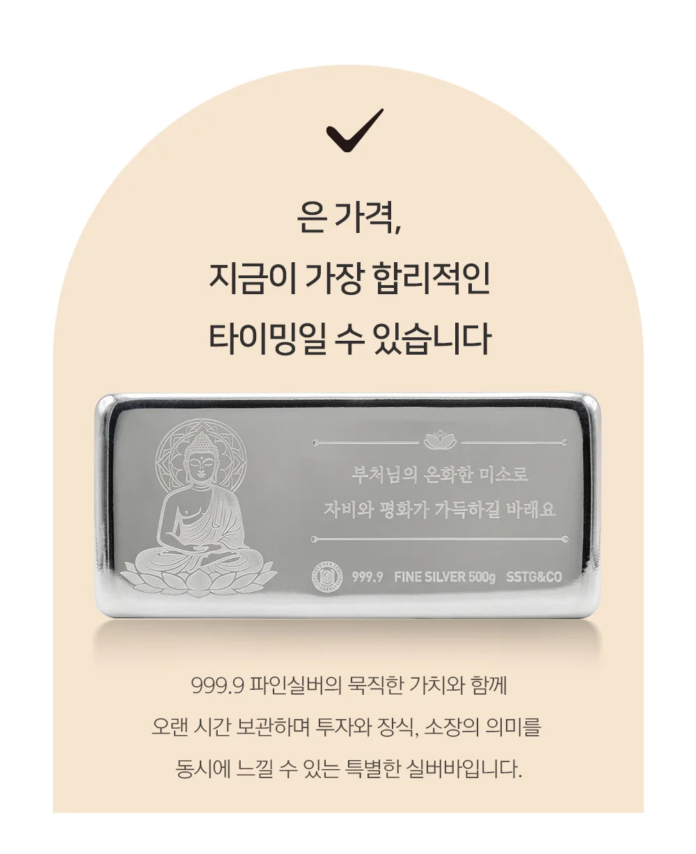 부처님 오신날 기념 진공 실버바 999.9 포나인 500g 은투자용 순은바 은괴 퇴직선물 안전자산 상세 이미지