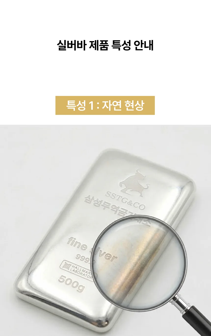 실버바 제품 특성 안내