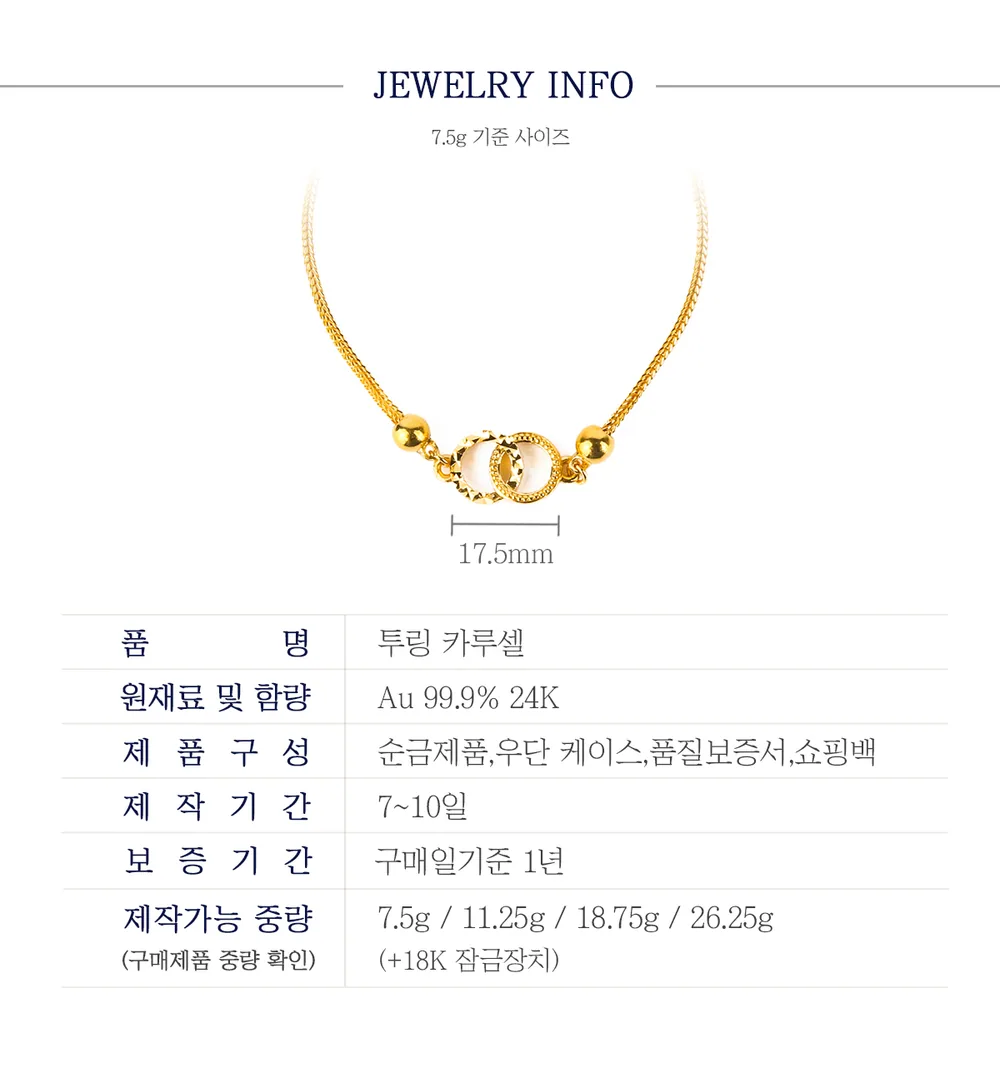 순금 24K 투링 카루셀 팔찌 99.9% 7.5g~26.25g 상세 3
