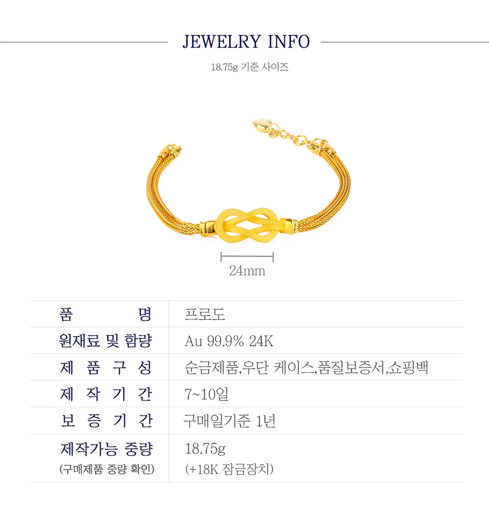 순금 24K 프로도 팔찌 99.9% 18.75g 상세 3