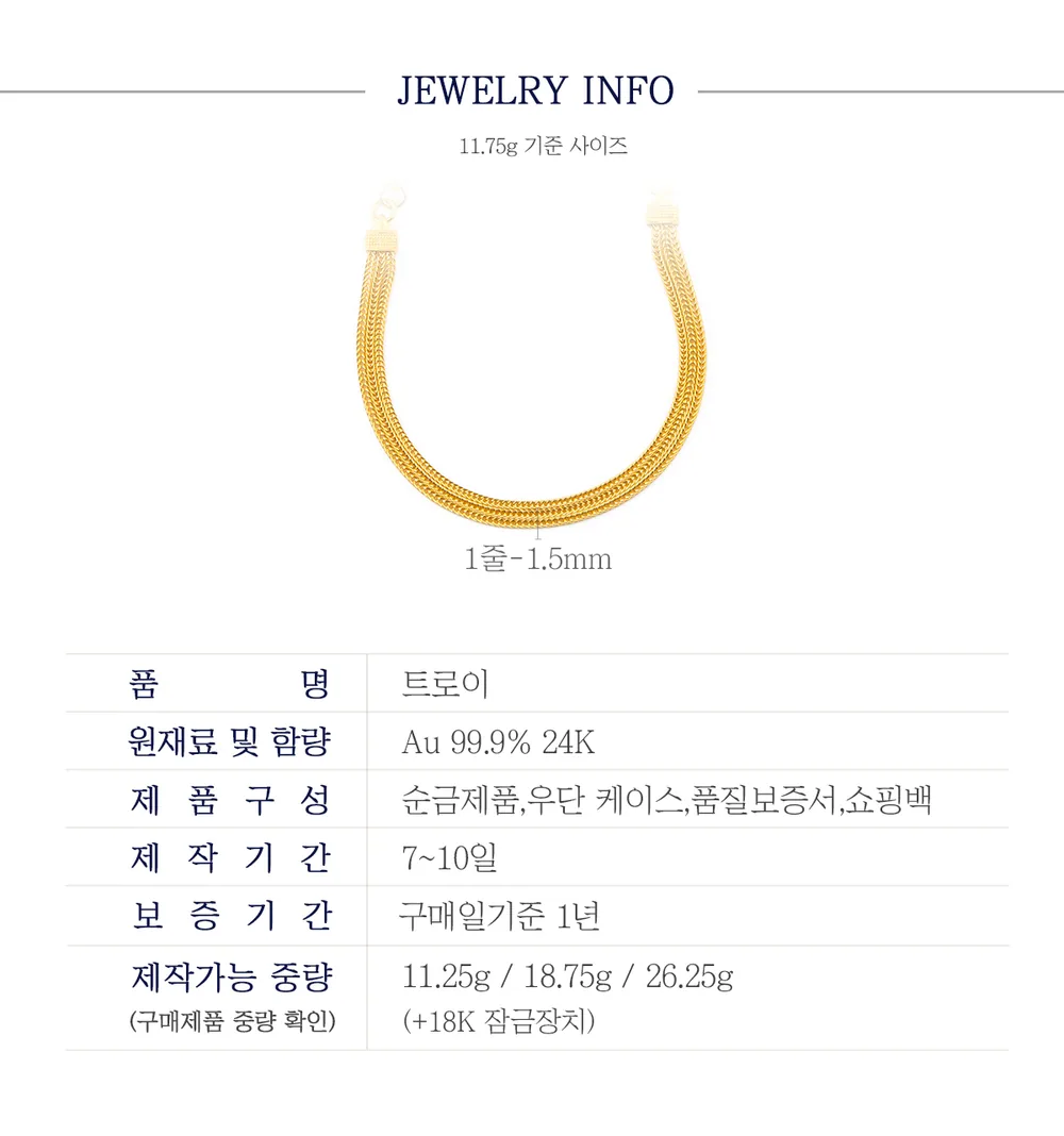 순금 24K 트로이 팔찌 99.9% 11.25g~26.25g 상세 3