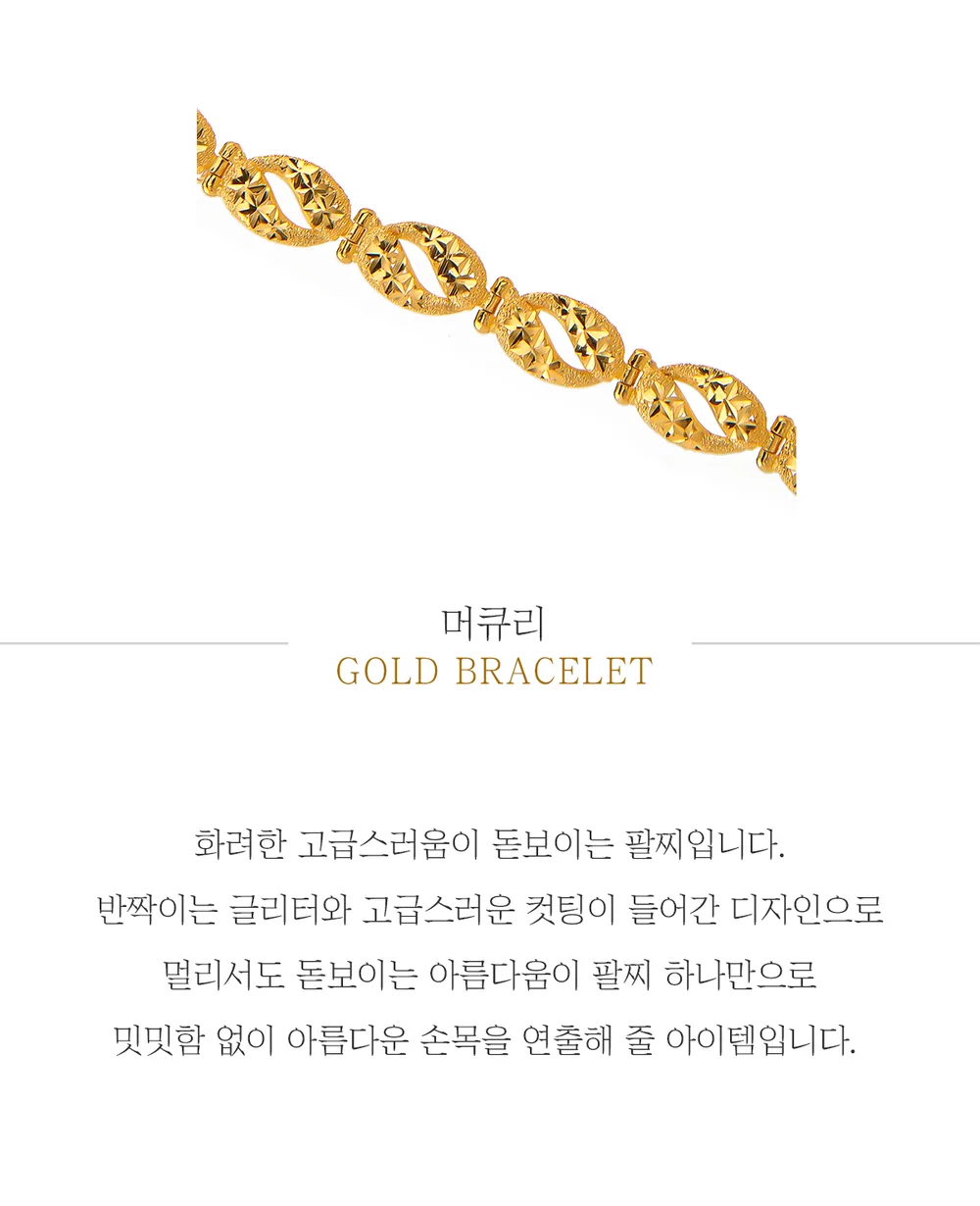 순금 24K 머큐리 팔찌 99.9% 18.75g~37.5g 상세 1