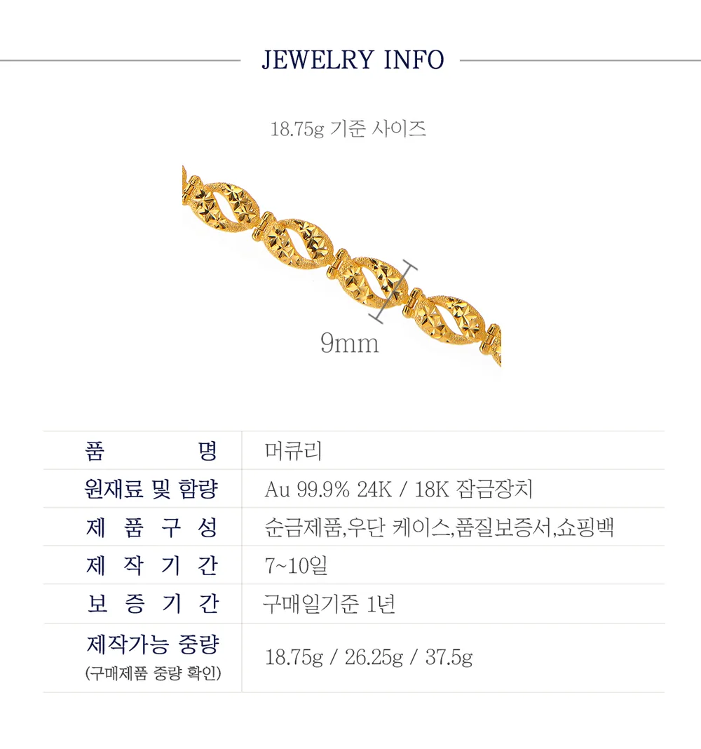 순금 24K 머큐리 팔찌 99.9% 18.75g~37.5g 상세 4