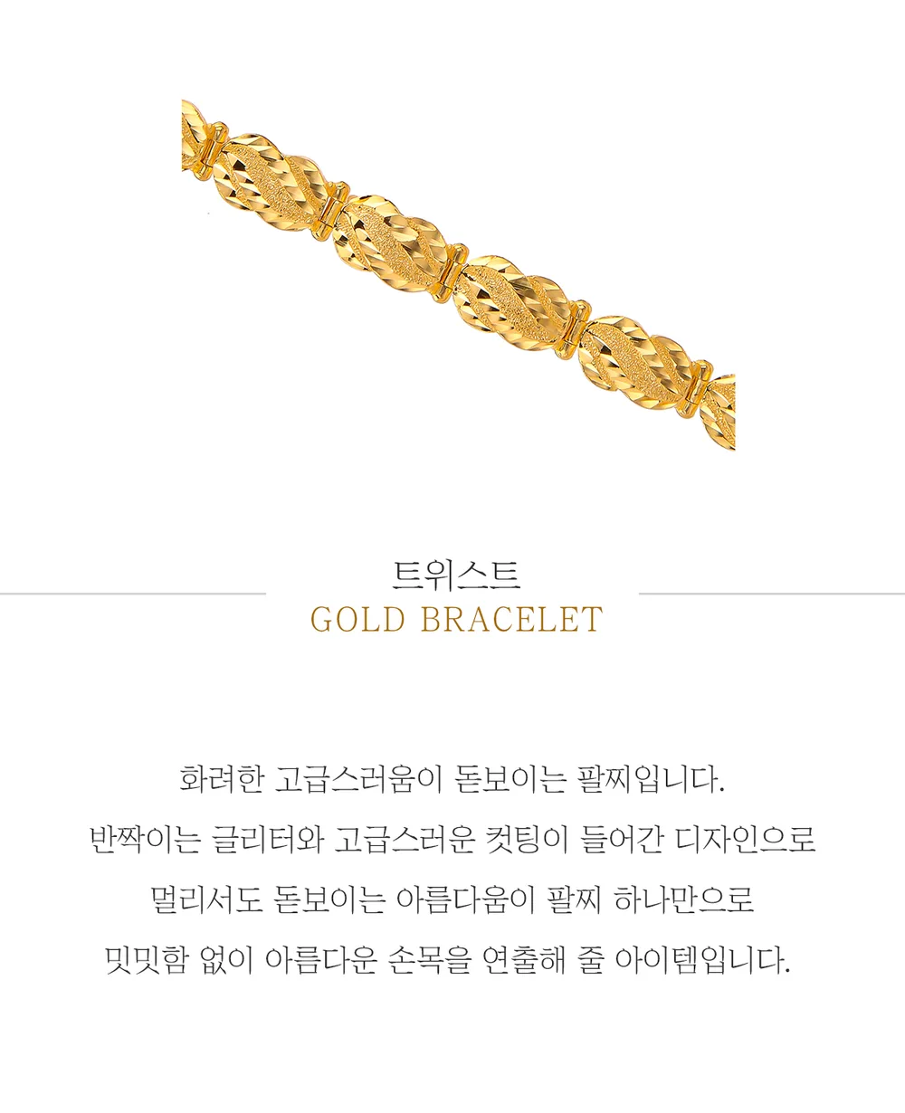 순금 24K 트위스트 팔찌 99.9% 18.75g~37.5g 상세 1