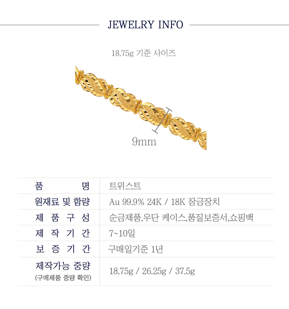 순금 24K 트위스트 팔찌 99.9% 18.75g~37.5g 상세 4