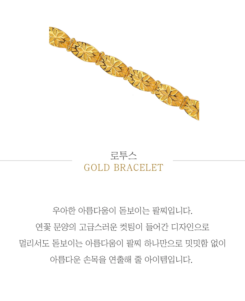 순금 24K 로투스 팔찌 99.9% 18.75g~37.5g 상세 1