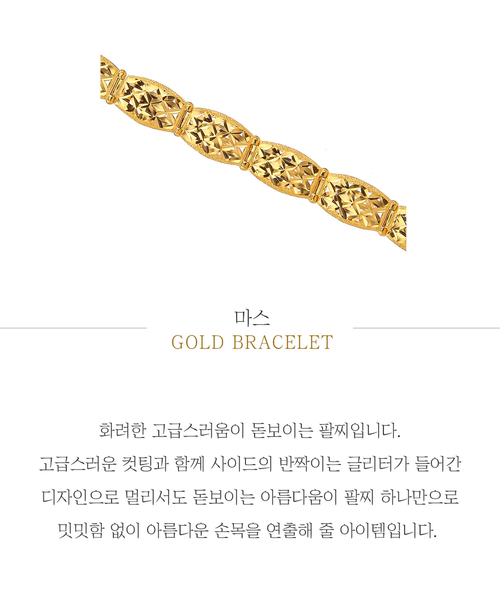 순금 24K 마스 팔찌 99.9% 18.75g~37.5g 상세 1