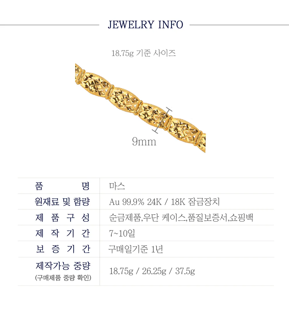 순금 24K 마스 팔찌 99.9% 18.75g~37.5g 상세 4
