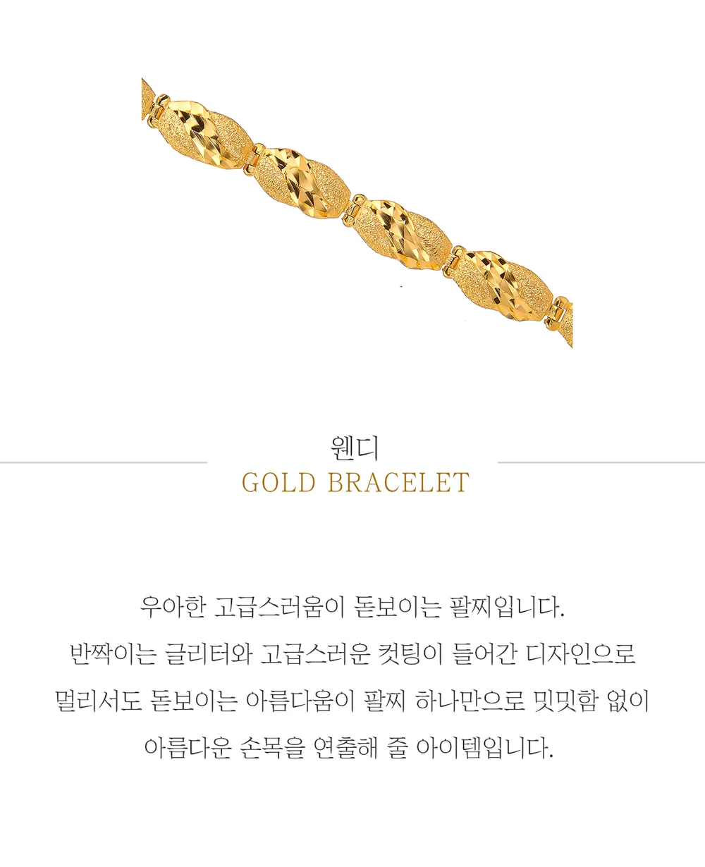 순금 24K 웬디 팔찌 99.9% 18.75g~37.5g 상세 1