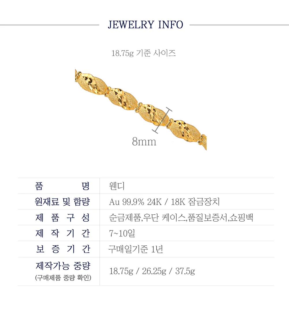 순금 24K 웬디 팔찌 99.9% 18.75g~37.5g 상세 4