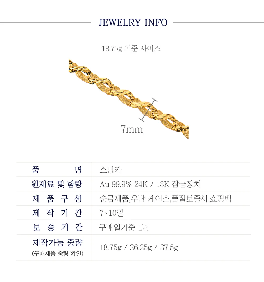 순금 24K 스밍카 팔찌 99.9% 18.75g~37.5g 상세 4
