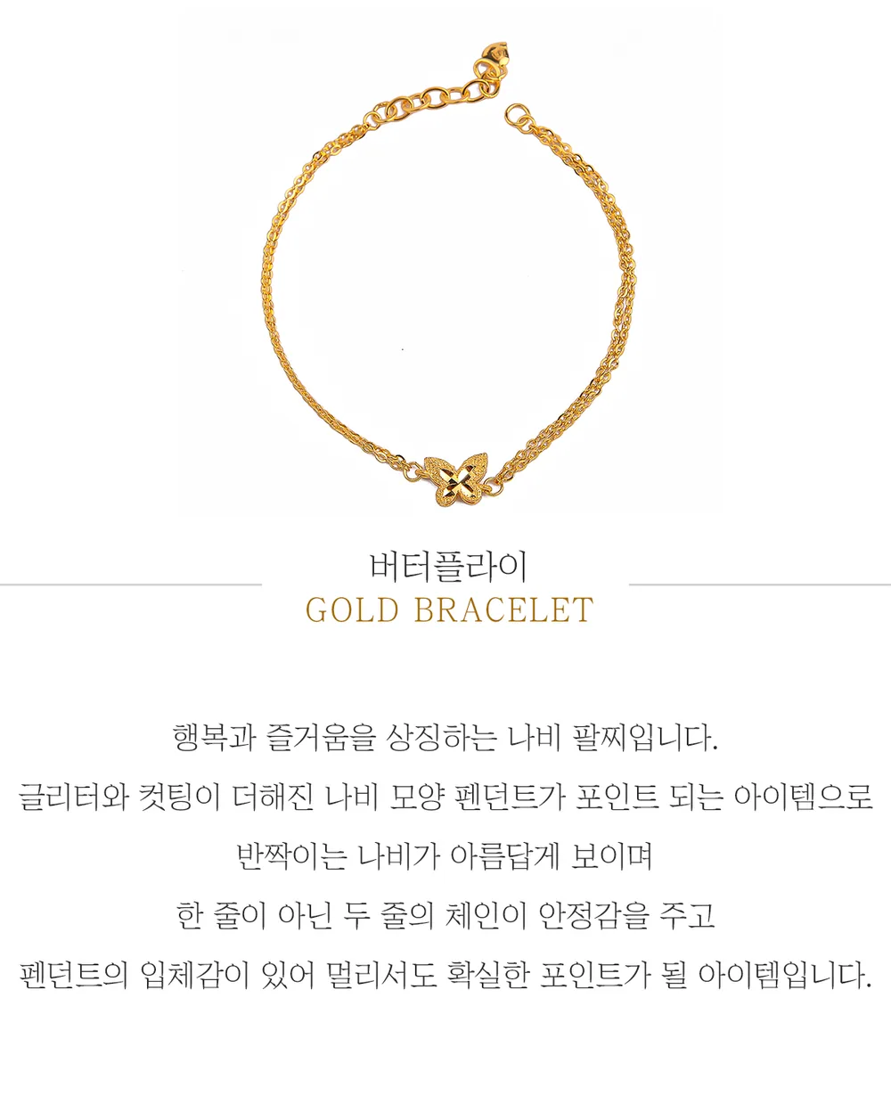 순금 24K 버터플라이 팔찌 99.9% 3.75g~7.5g 상세 1