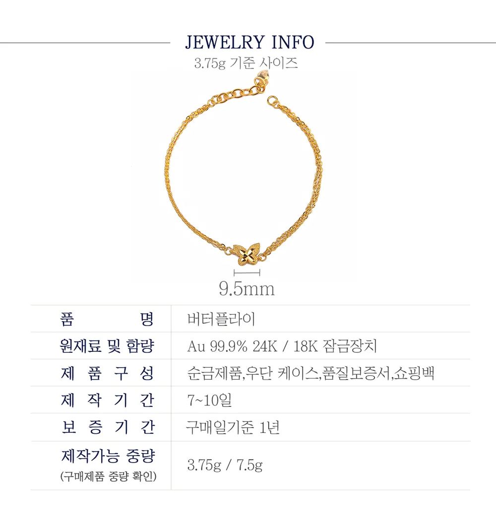 순금 24K 버터플라이 팔찌 99.9% 3.75g~7.5g 상세 4