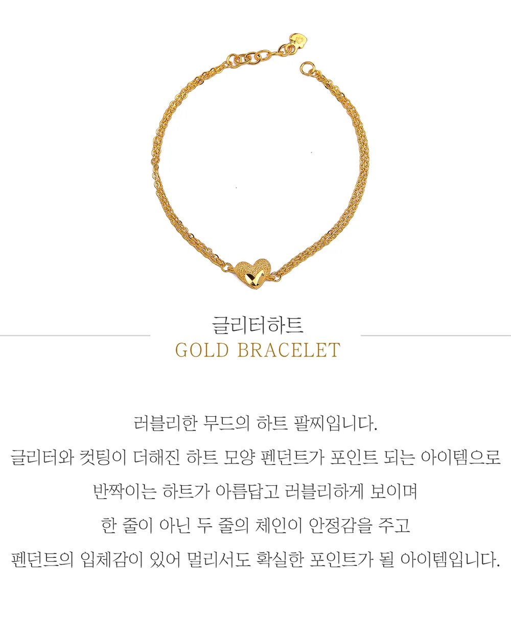 순금 24K 글리터하트 팔찌 99.9% 3.75g~7.5g 상세 1