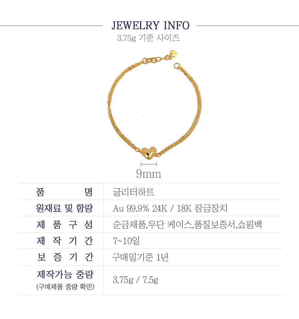 순금 24K 글리터하트 팔찌 99.9% 3.75g~7.5g 상세 4