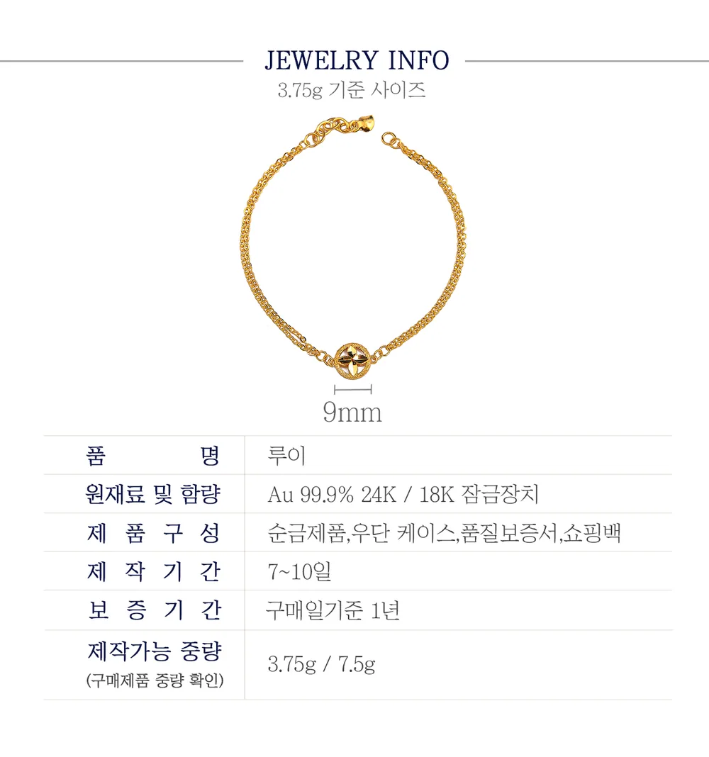 순금 24K 루이 팔찌 99.9% 3.75g~7.5g 상세 4