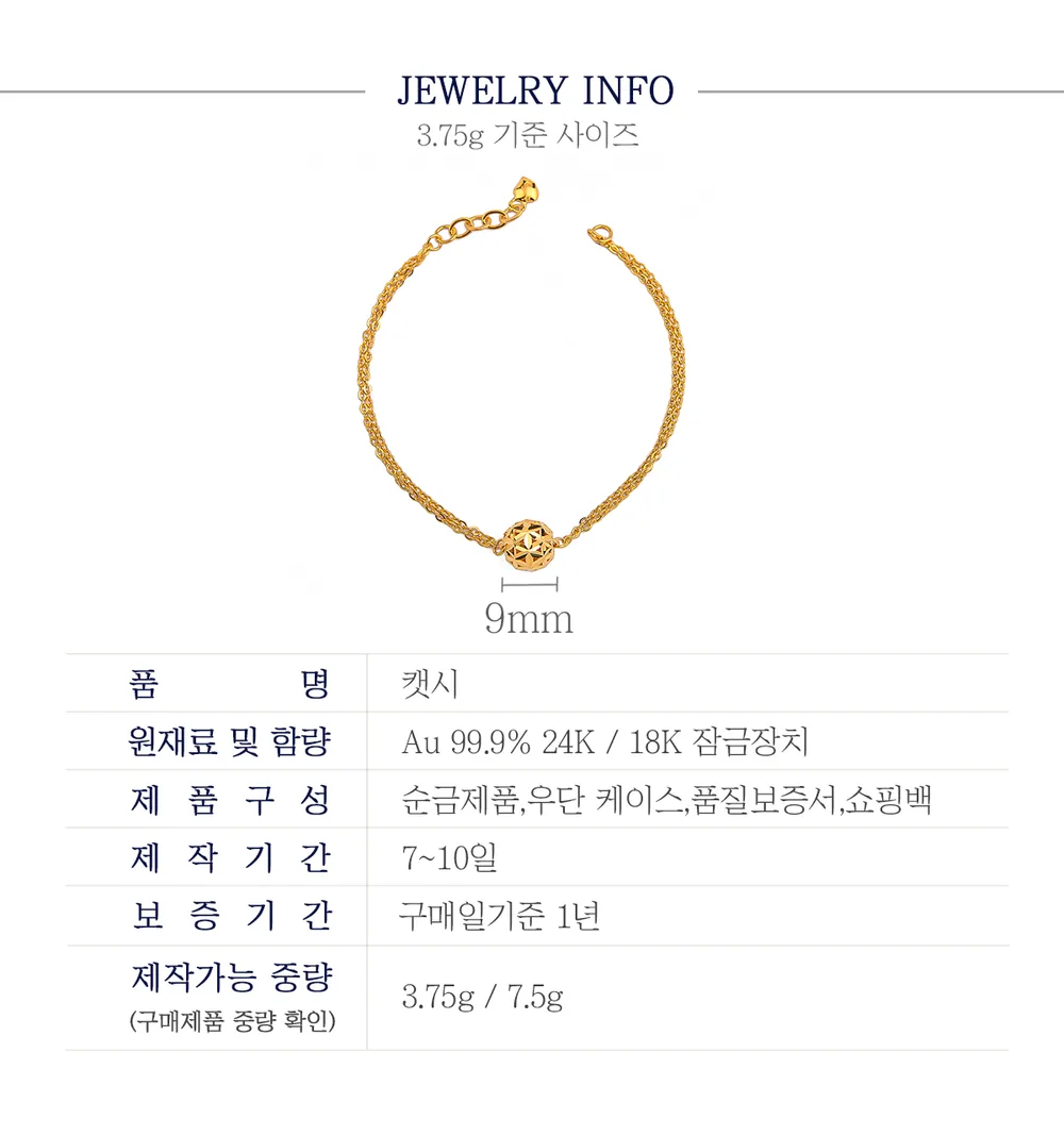순금 24K 캣시 팔찌 99.9% 3.75g~7.5g 상세 4