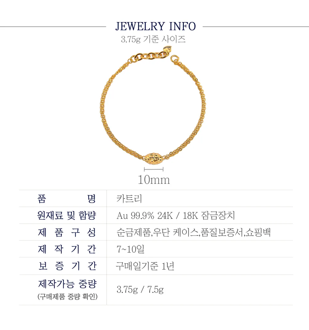 순금 24K 카트리 팔찌 99.9% 3.75g~7.5g 상세 4