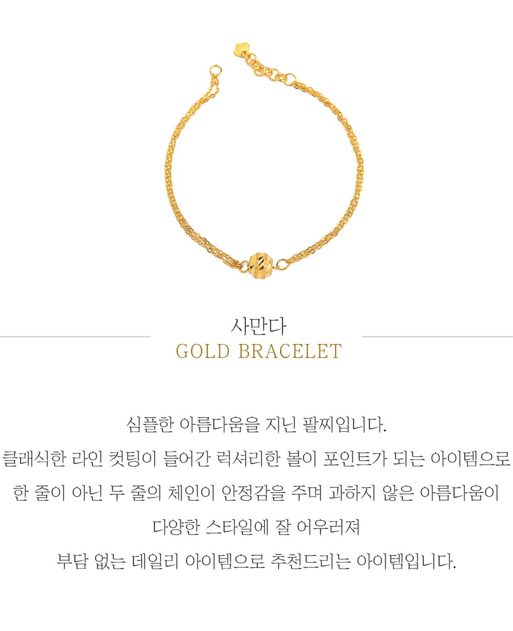 순금 24K 사만다 팔찌 99.9% 3.75g~11.25g 상세 1
