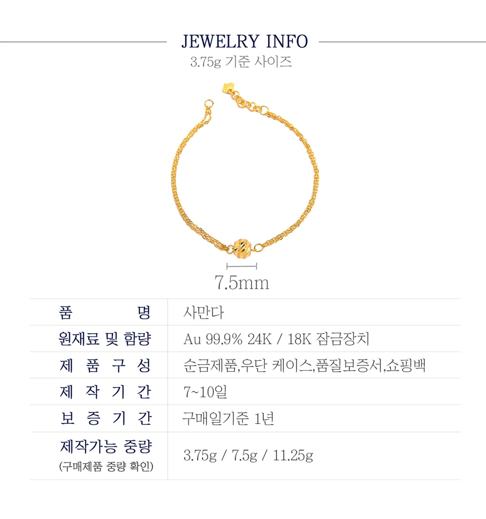 순금 24K 사만다 팔찌 99.9% 3.75g~11.25g 상세 4