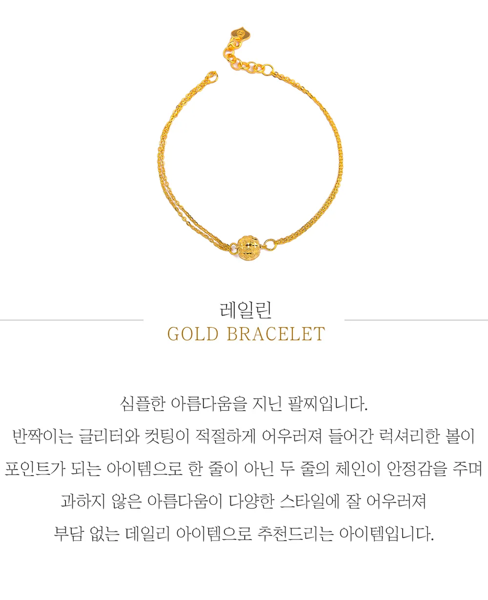순금 24K 레일린 팔찌 99.9% 3.75g~11.25g 상세 1