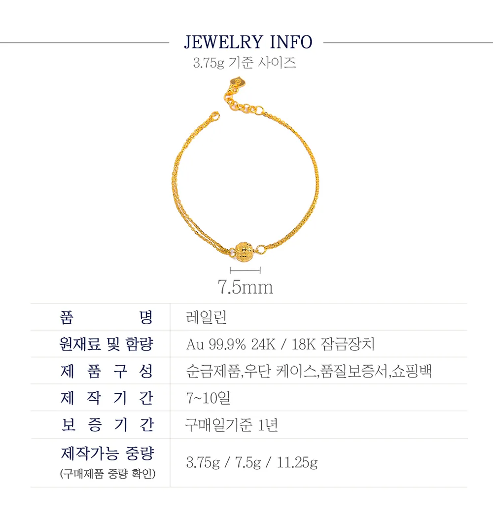 순금 24K 레일린 팔찌 99.9% 3.75g~11.25g 상세 4