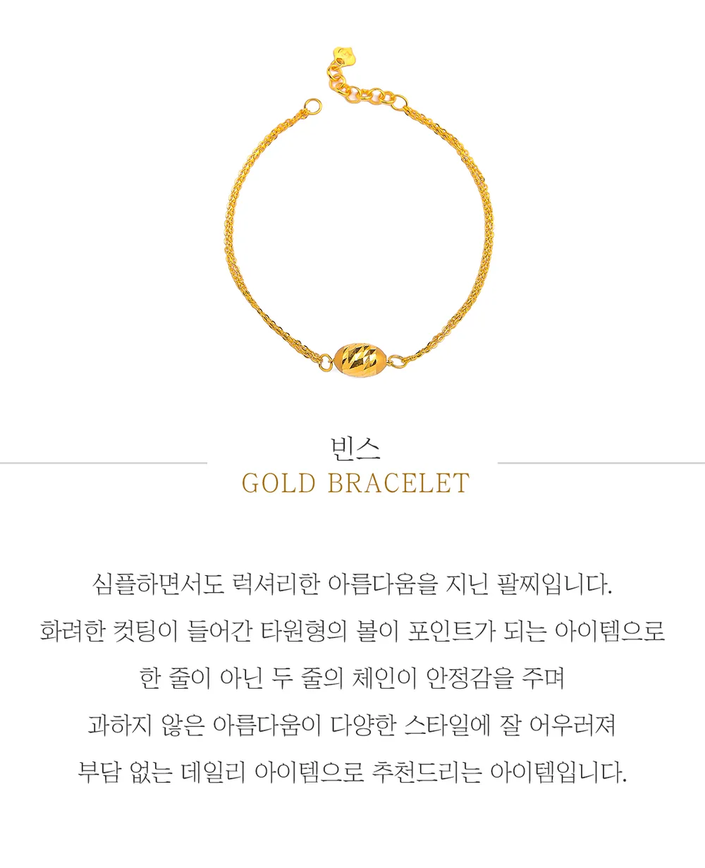 순금 24K 빈스 팔찌 99.9% 3.75g~11.25g 상세 1