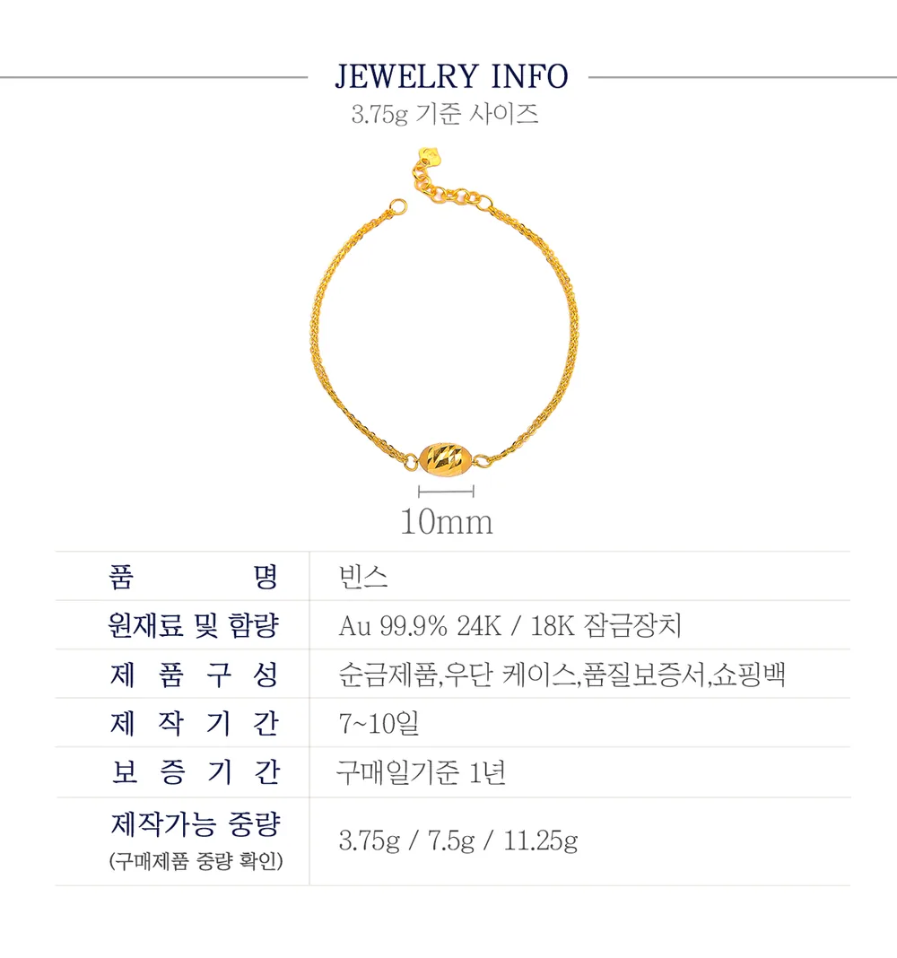 순금 24K 빈스 팔찌 99.9% 3.75g~11.25g 상세 4