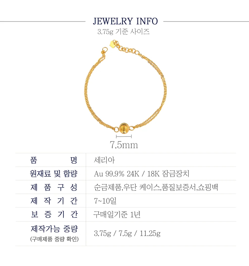 순금 24K 세리아 팔찌 99.9% 3.75g~11.25g 상세 4