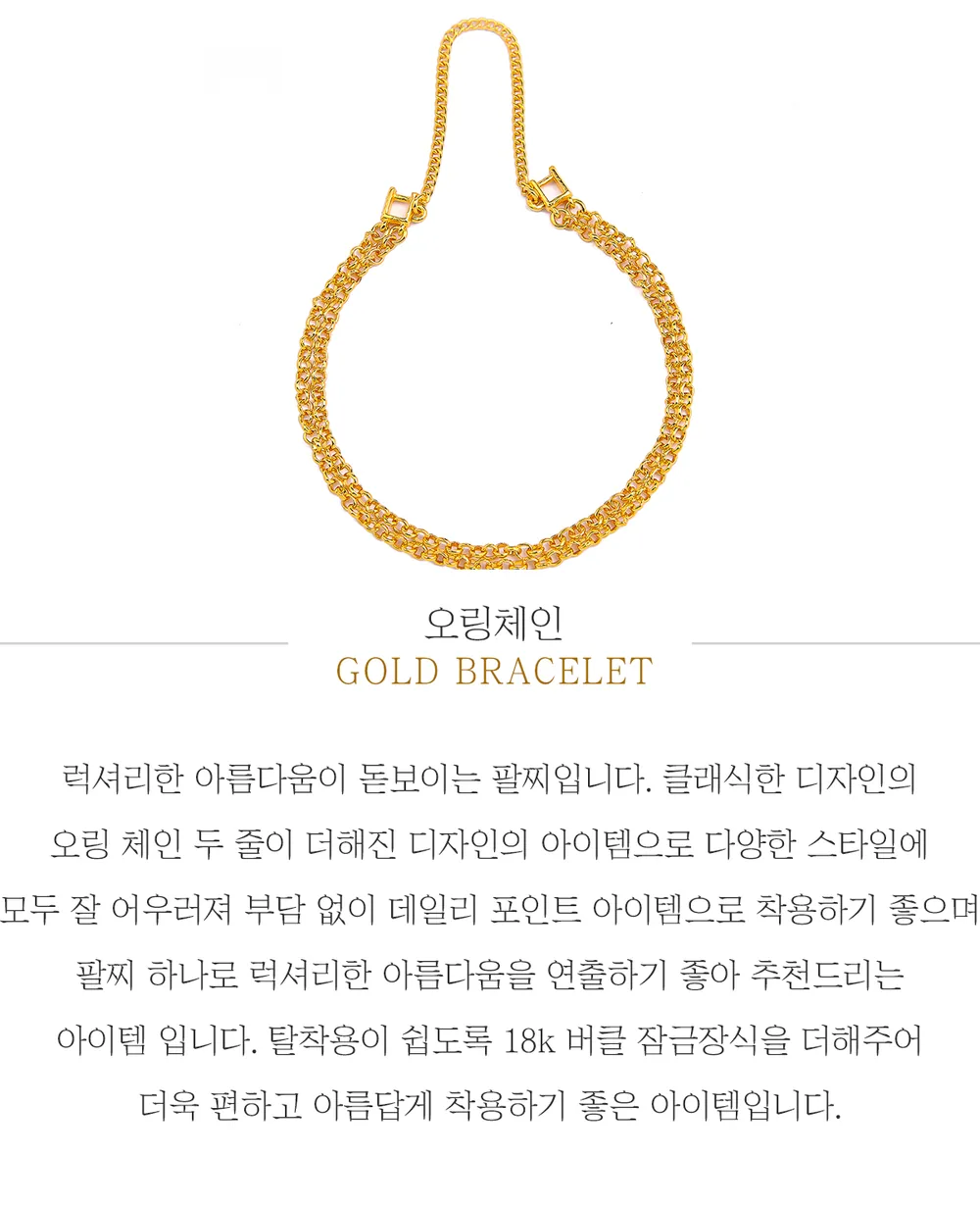 순금 24K 오링체인 팔찌 99.9% 11.25g~45g 상세 1