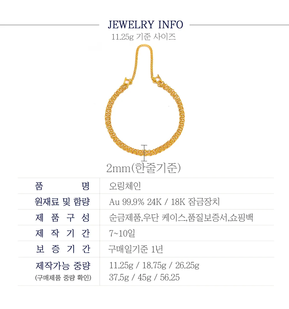 순금 24K 오링체인 팔찌 99.9% 11.25g~45g 상세 4