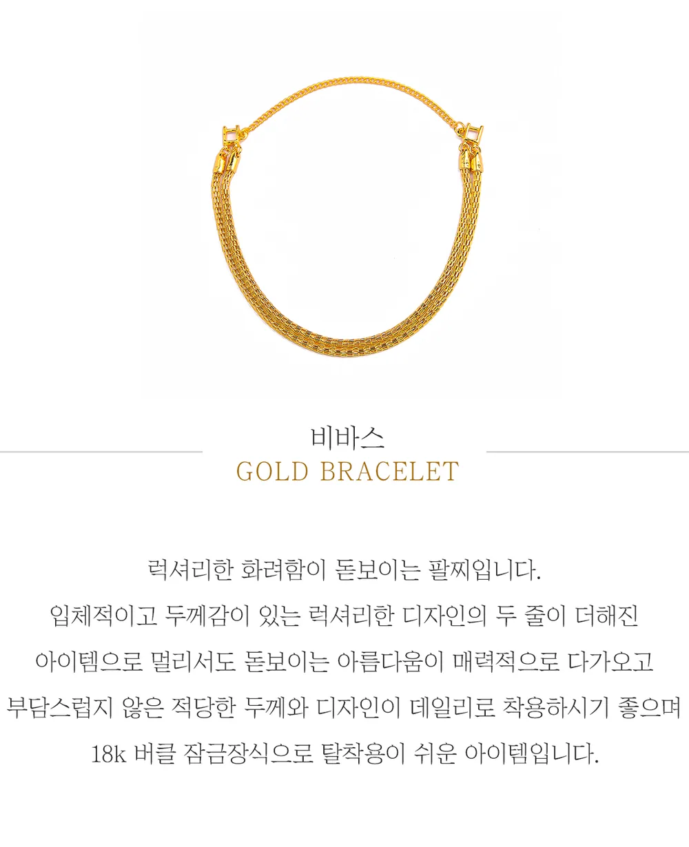 순금 24K 비바스 팔찌 99.9% 11.25g~37.5g 상세 1