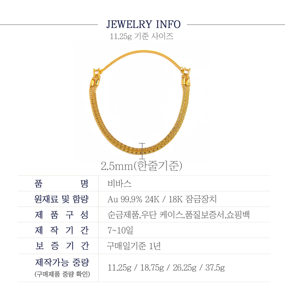 순금 24K 비바스 팔찌 99.9% 11.25g~37.5g 상세 4